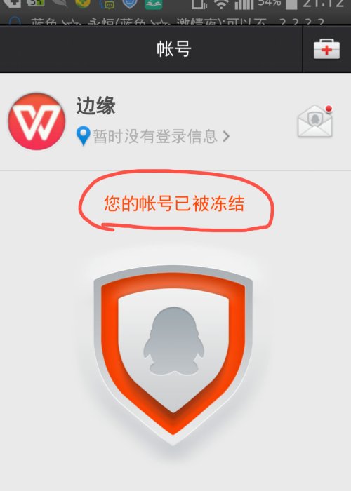 为什么qq突然不能用了呢？