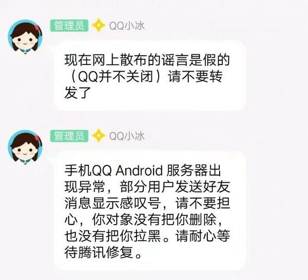 QQ要下架了，真的吗