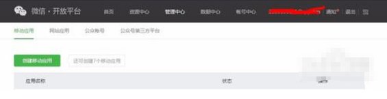 手机上打开微信公众平台推送的消息，显示appid不能为空是什么意思