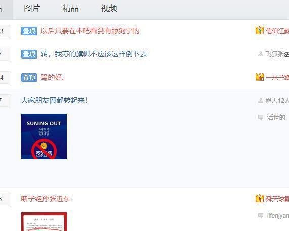 江苏球迷抵制苏宁：抵制苏宁贴吧炸吧被围攻