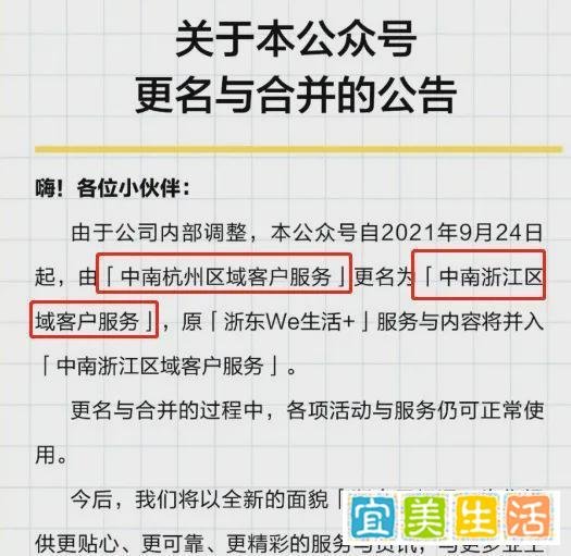 多次组织调整！中南置地“杭州区域”升级为“浙江区域”