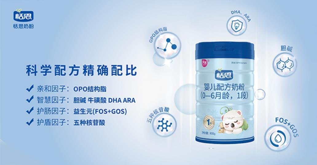 恬恩婴儿配方奶粉怎么样