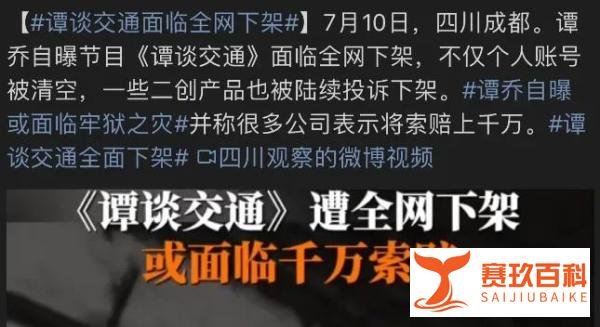 谭乔回应谭谈交通全面下架与明星入编：公平录取还是“萝卜坑”