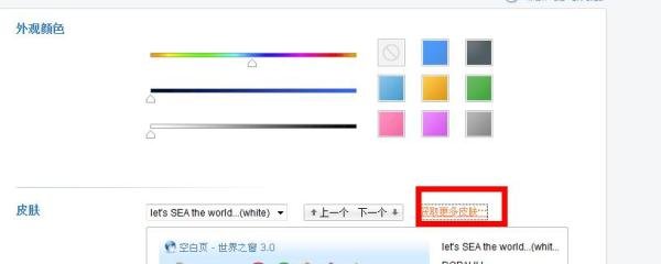 如何制作世界之窗浏览器皮肤