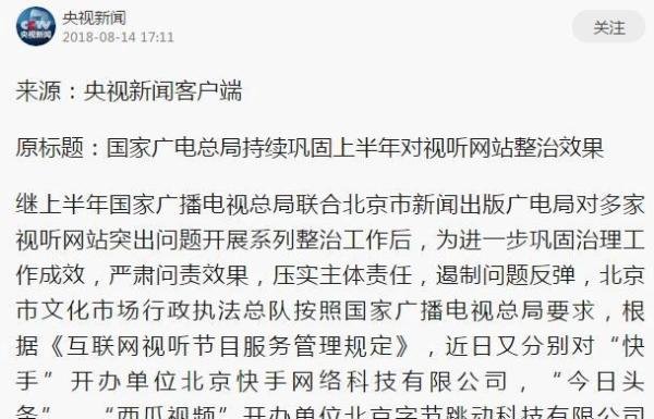 广电处罚快手抖音，短视频平台不能为所欲为