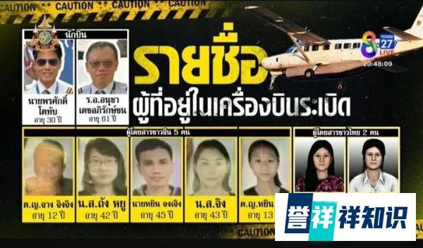泰国小型飞机失事乘客名单公布含5名中国籍