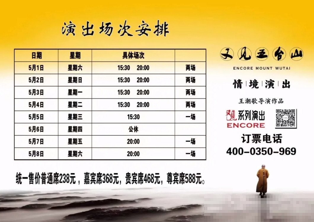 五台山门票咋买