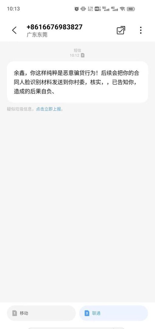 京东金融 泄露隐私 骚扰威胁 暴力催收