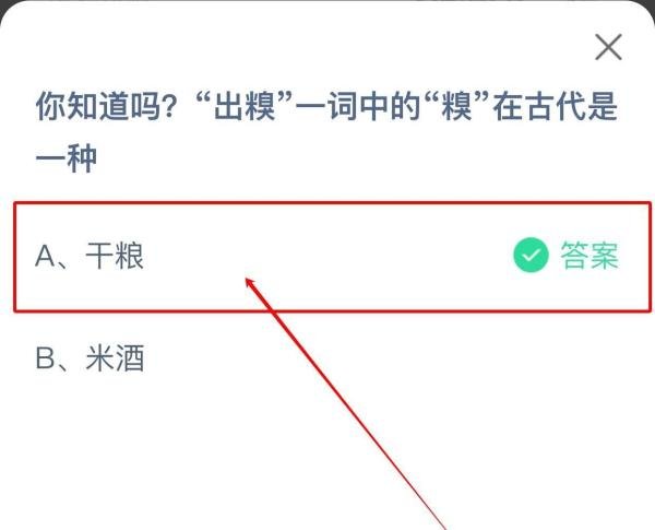蚂蚁庄园小课堂2024年4月24日最新答案是什么？