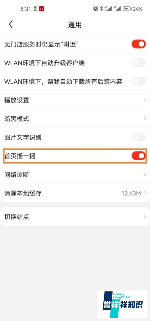 京东app怎么开启首页摇一摇?