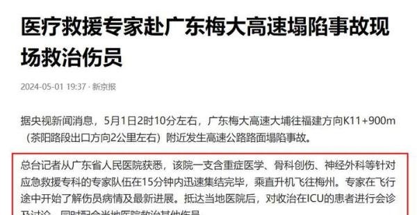 广东高速塌陷致48死！官方透救援五大难题，伤亡人数上升原因曝光