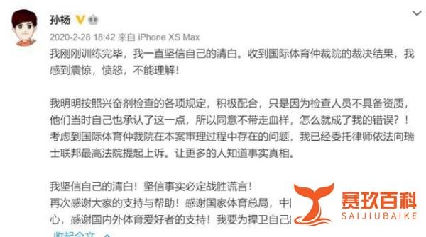孙杨禁赛判决撤销原因公布 这是咋情况?