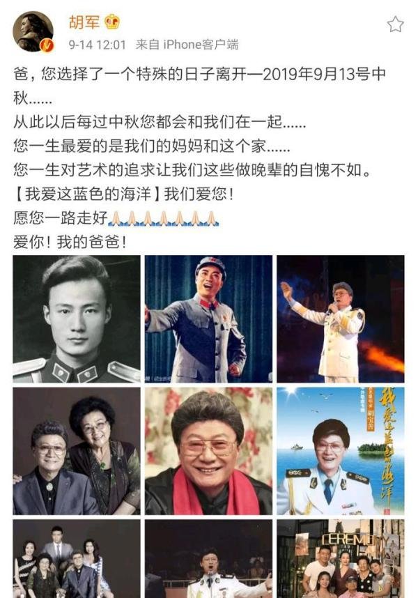 著名演员胡军发文悼念父亲中秋节去世