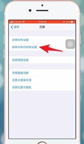 iphone5s怎么还原所有设置