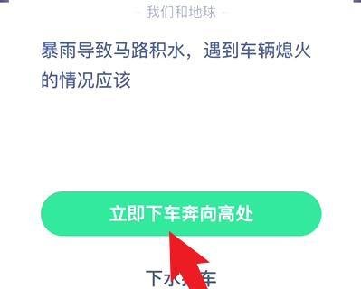 蚂蚁庄园7.21暴雨导致马路积水车辆熄火怎么做