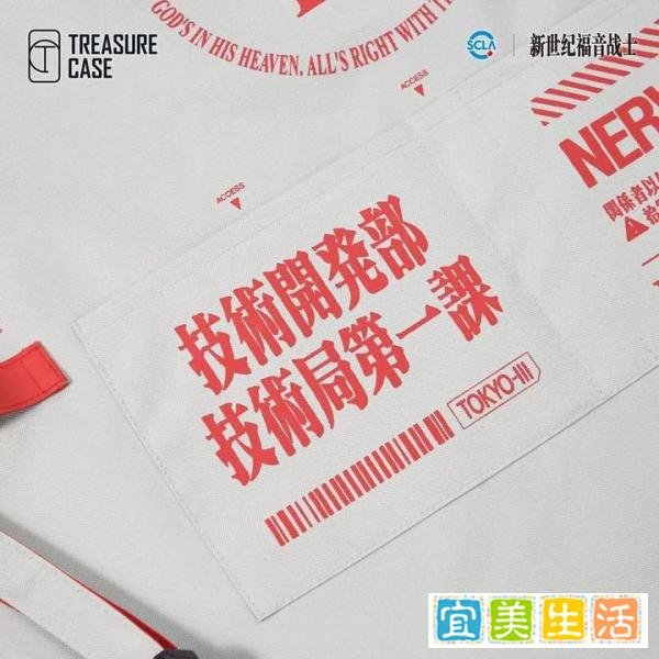Treasure Case EVA工作围裙：穿上它你就是NERV的正式员工！