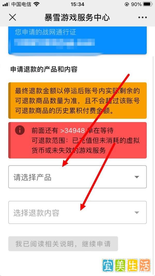 暴雪退款申请快速入口