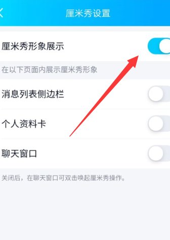新版厘米秀怎么关闭？