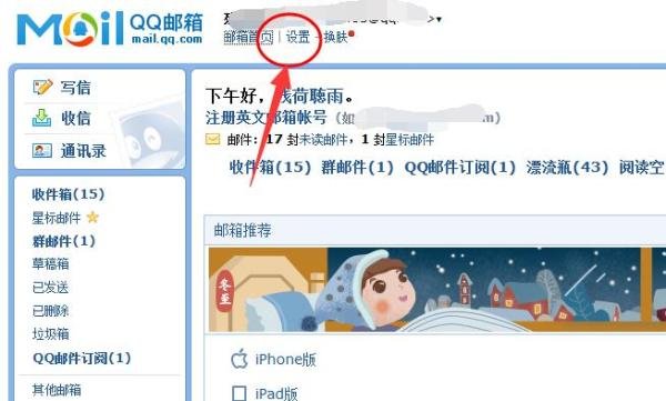 QQ邮箱怎么点亮
