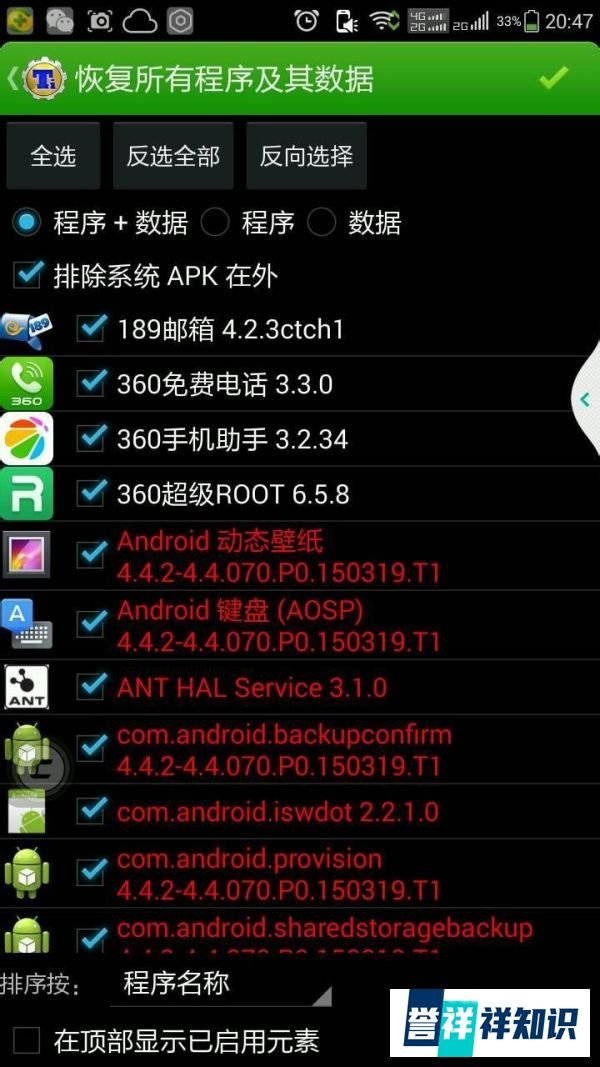 安卓手机系统备份