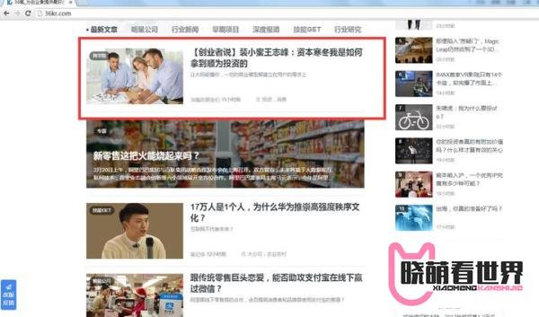 【36氪首页】装小蜜王志峰：资本寒冬我是如何拿到顺为投资的