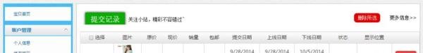 时尚圈购物街提交宝贝方法