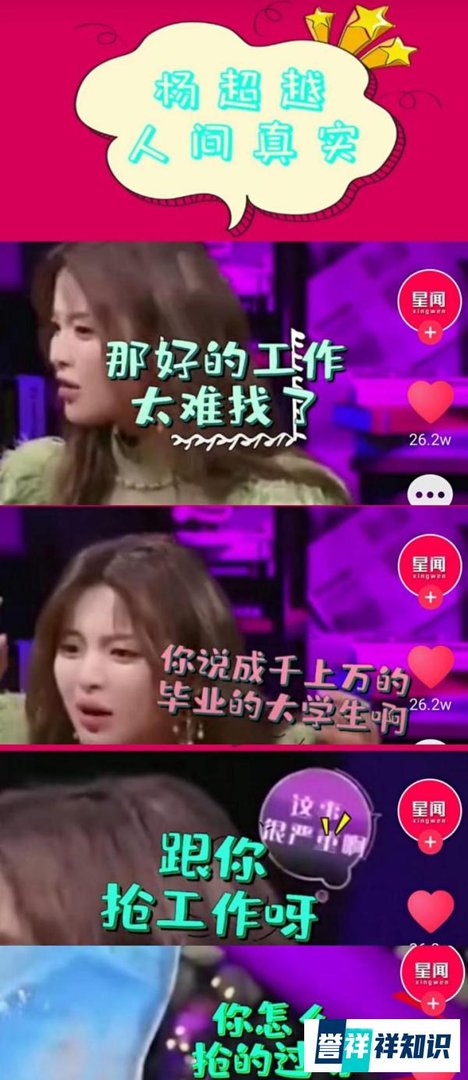 让人哭笑不得的杨超越崩溃式感言，沈腾发文大笑
