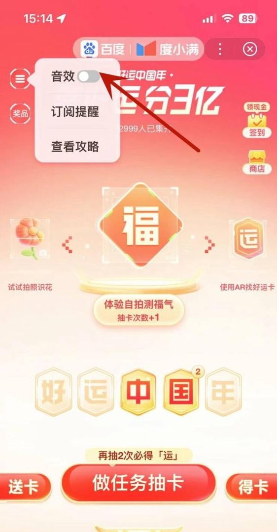 百度如何关闭“集好运分3亿”活动音效
