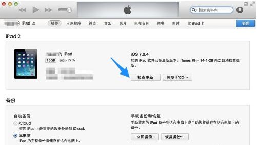 iPod4升级到iOS7怎么弄？