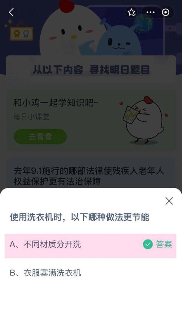蚂蚁庄园今日答案最新2024.8.28最新答案？