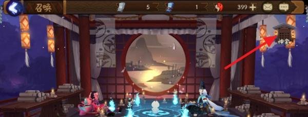 阴阳师神龛商店怎么换