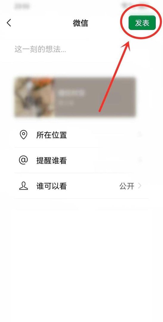 微信音乐怎么分享到朋友圈