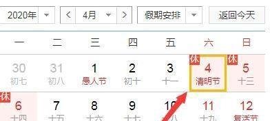 2020清明节是哪一天？放假时间安排是什么时候？