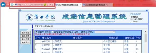 汉口学院期末成绩查分方法