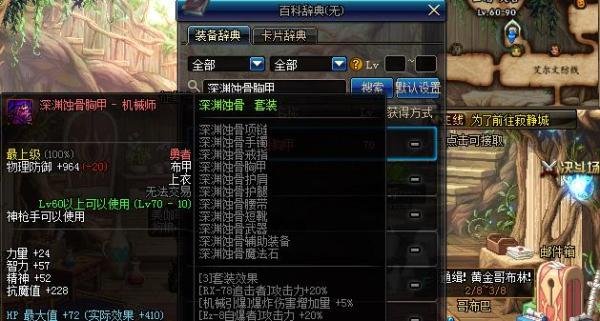 DNF女机械异界装备推荐