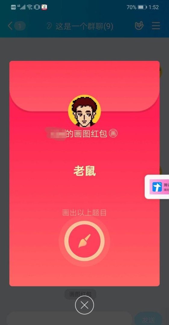 QQ画图红包老鼠怎么画