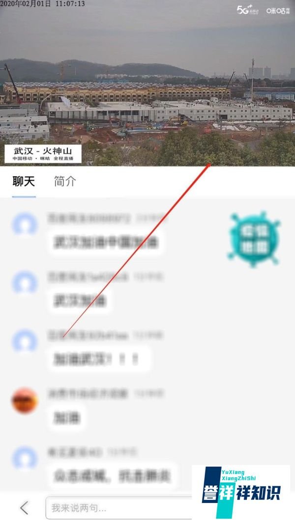 火神山直播在哪里看