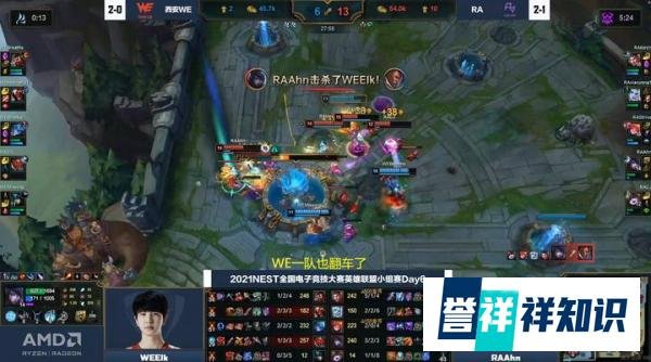 LOL:WE一队也翻车了?全脆皮阵容NEST不敌RA,出线形势严峻!