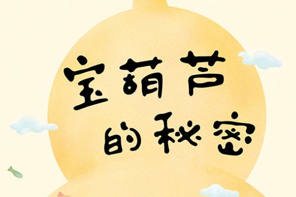 《宝葫芦的秘密》的主要内容是什么？