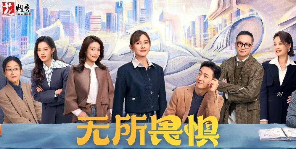 无所畏惧有第三季吗?