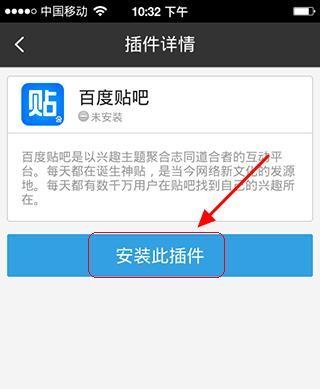 手机百度如何添加百度贴吧插件