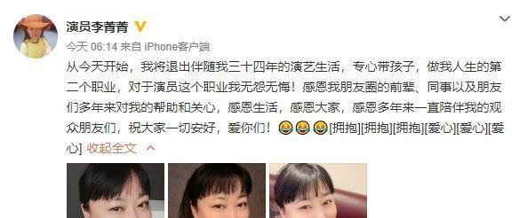 胖嫂李菁菁宣布退出娱乐圈：无惧被数百位导演封杀，老娘有的是钱