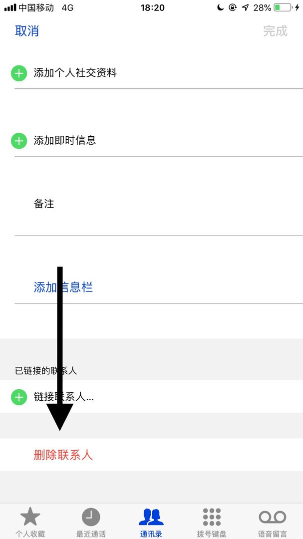 苹果手机怎么删除重复联系人