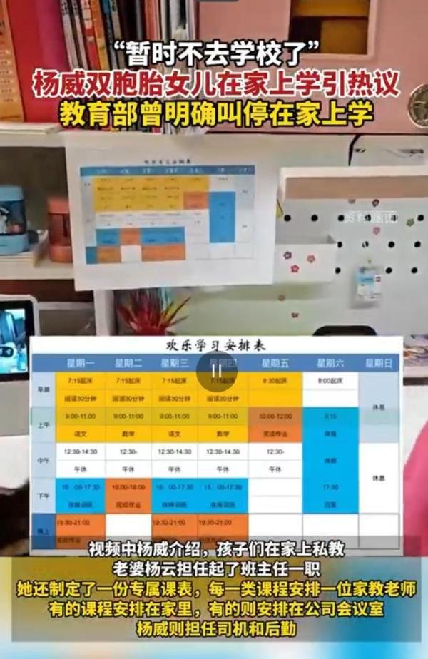 教育部明确叫停“在家上学”，杨威双胞胎女儿事件引发热议