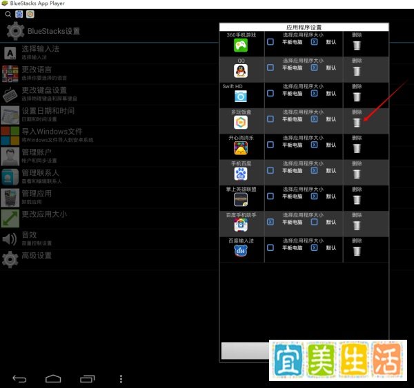 Start BlueStacks安卓模拟器如何卸载应用