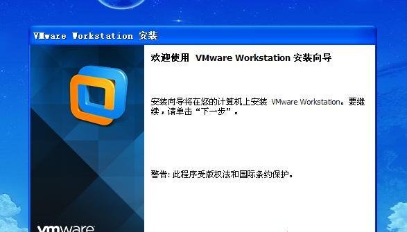 安装VMware-workstation10的方法并输入密匙