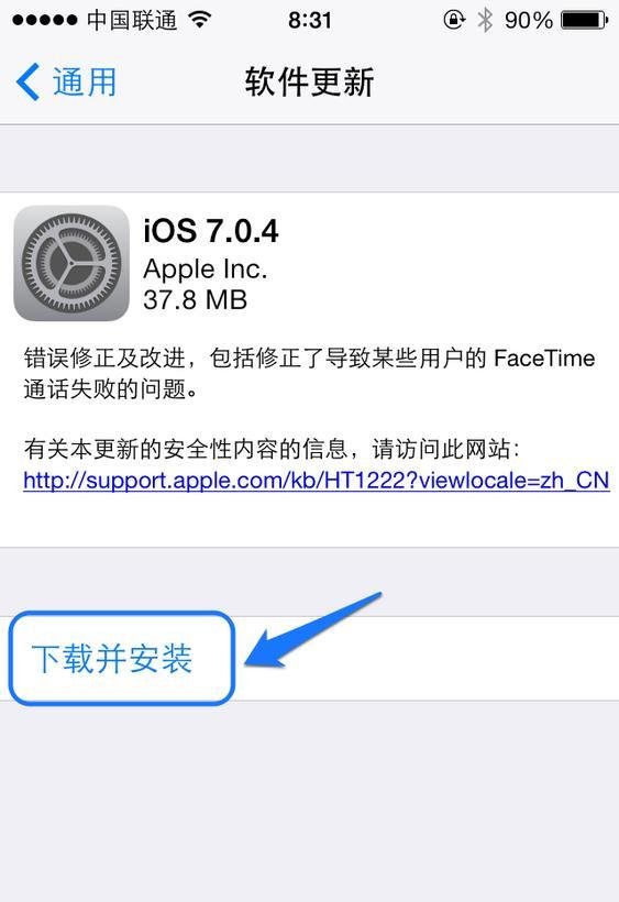 iOS7.0.4最新固件下载 iOS7.0.4升级更新教程