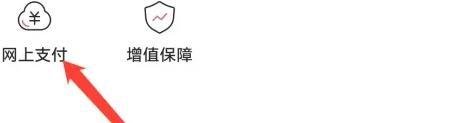 招商银行APP网上支付方法介绍