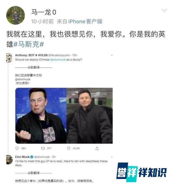 中国版马斯克被禁言，此前有网友怀疑其使用AI换脸技术