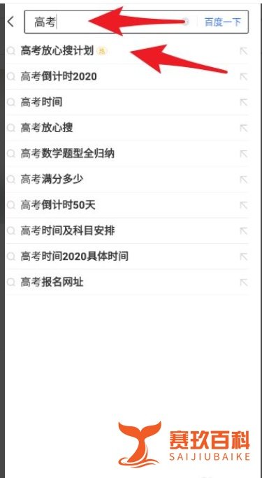 高考放心搜计划如何搜索